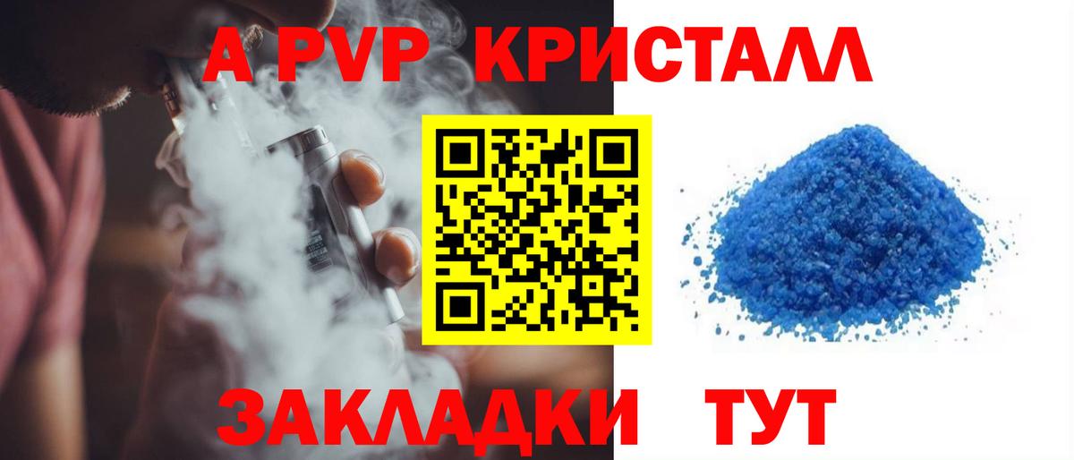 Сунжа  A-PVP Crystall  Вход с VPN  Alfa_PVP VHQ 