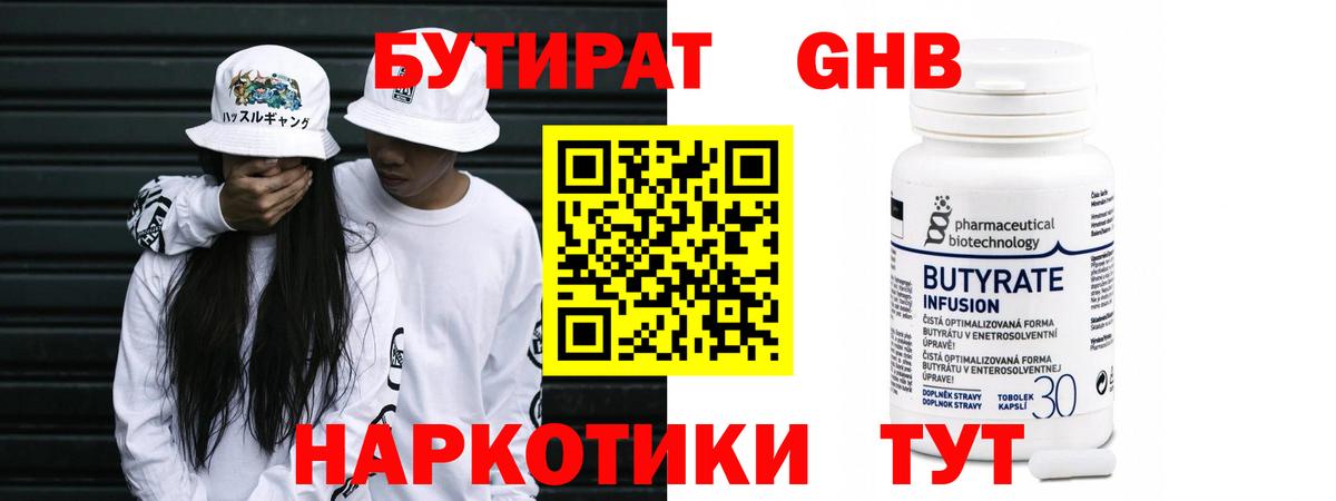 БУТИРАТ GHB  Сунжа 