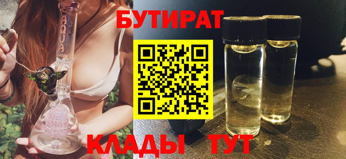 Бутират Butirat Сунжа
