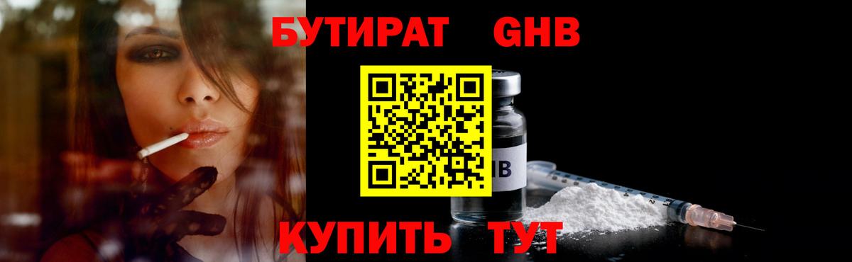 Бутират жидкий экстази  Вход с VPN  Бутират  Сунжа 