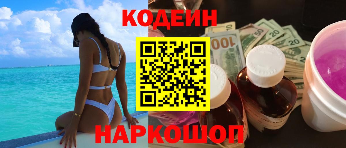Кодеиновый сироп Lean напиток Lean (лин) Сунжа