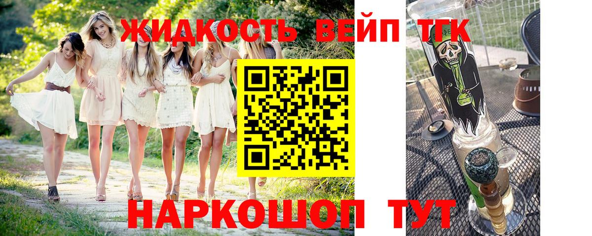 Сунжа  ТГК вейп с тгк  Вход с VPN  ТГК концентрат 