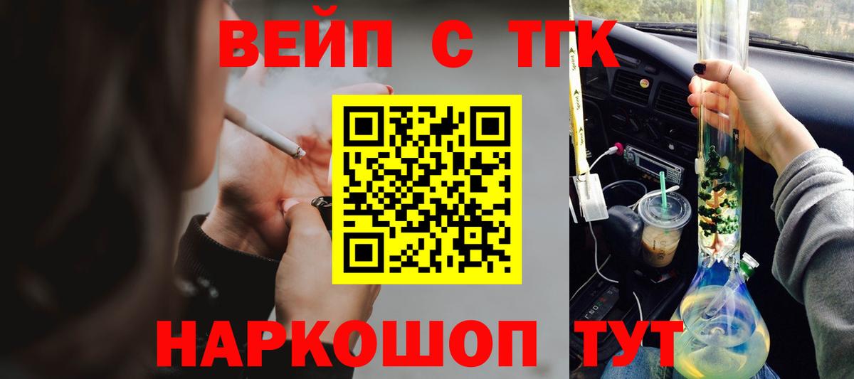 ТГК вейп с тгк Сунжа